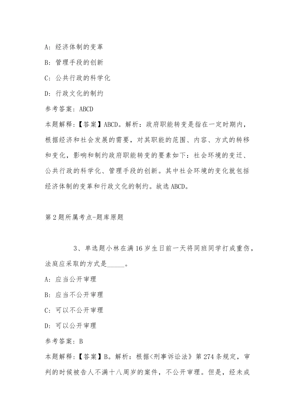 2022年08月中国福利会儿童教育传媒中心公开招考2员强化练习题(带答案).docx_第2页