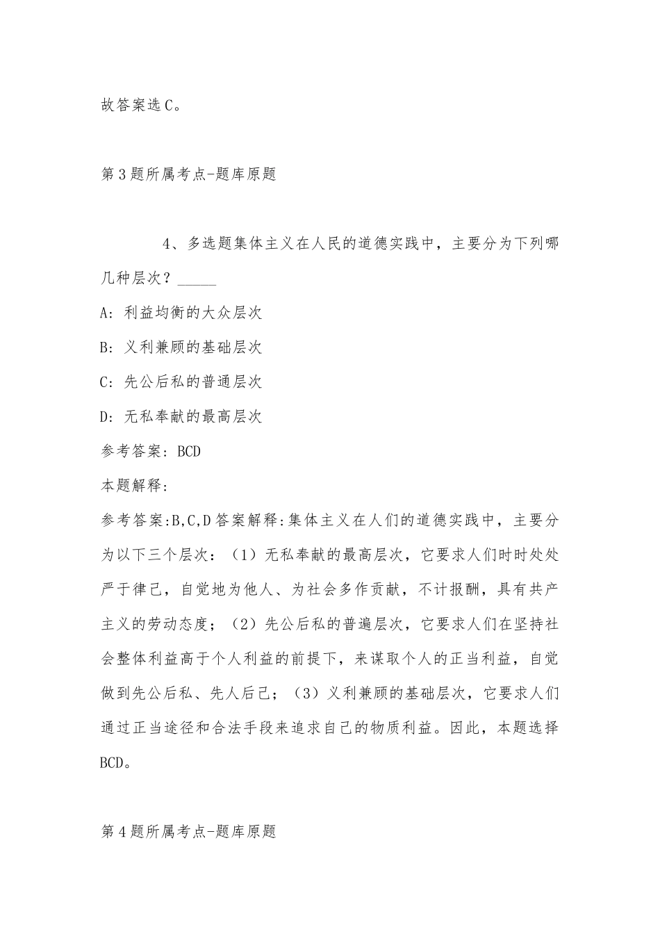 2022年08月浙江衢州衢江公办中小学储备员额教师公开招聘88名模拟卷(带答案).docx_第3页