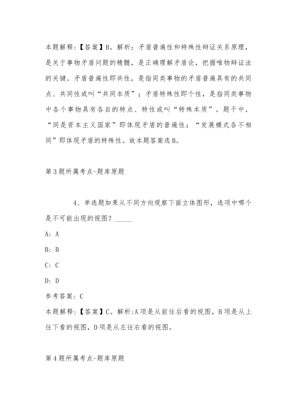 2022年08月重庆对外经贸学院西班牙语教师招聘强化练习题(带答案).docx_第3页
