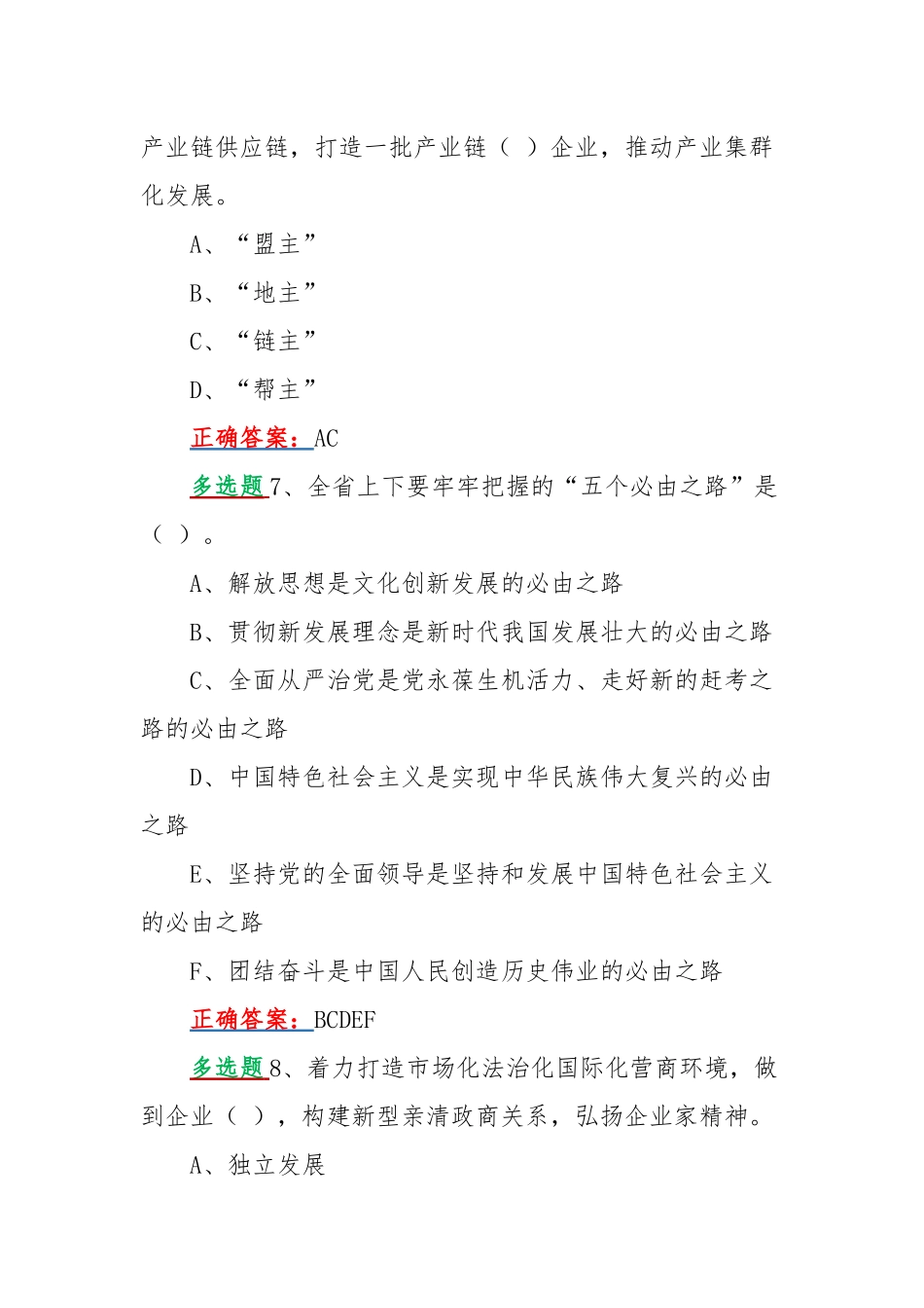 2022年黑龙江第13次党代会精神网上认真学习答题活动试题【多选、单选题各80题汇编】附全部答案.docx_第3页