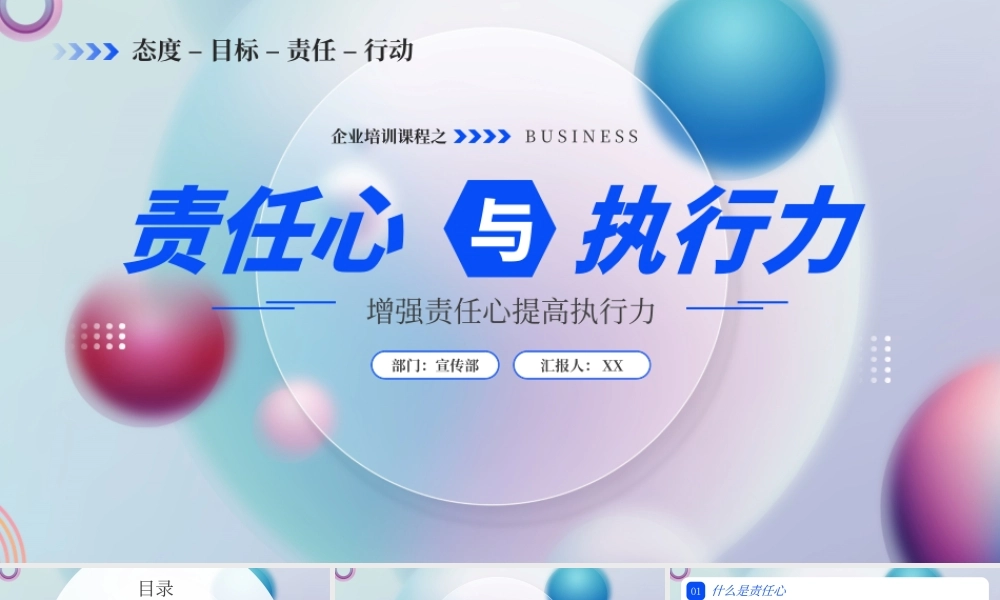 蓝色企业员工责任心与执行力PPT模板.pptx