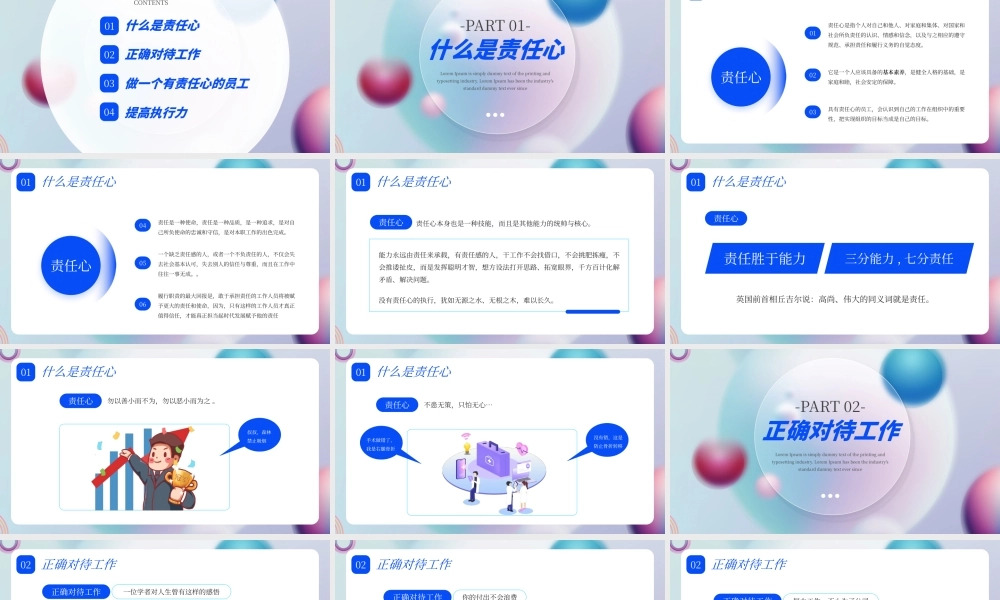 蓝色企业员工责任心与执行力PPT模板.pptx