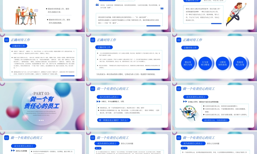 蓝色企业员工责任心与执行力PPT模板.pptx