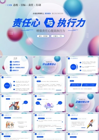 蓝色企业员工责任心与执行力PPT模板.pptx