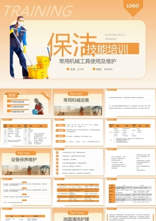 褐色保洁技能培训常用机械工具使用及维护动态PPT模板.pptx