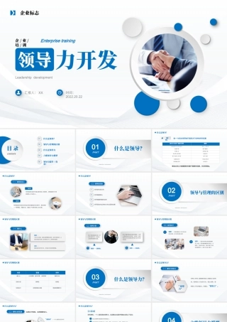 蓝色微粒体企业培训之领导力开发PPT模板.pptx