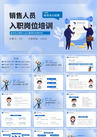 蓝色创意销售人员入职岗位培训PPT模板.pptx