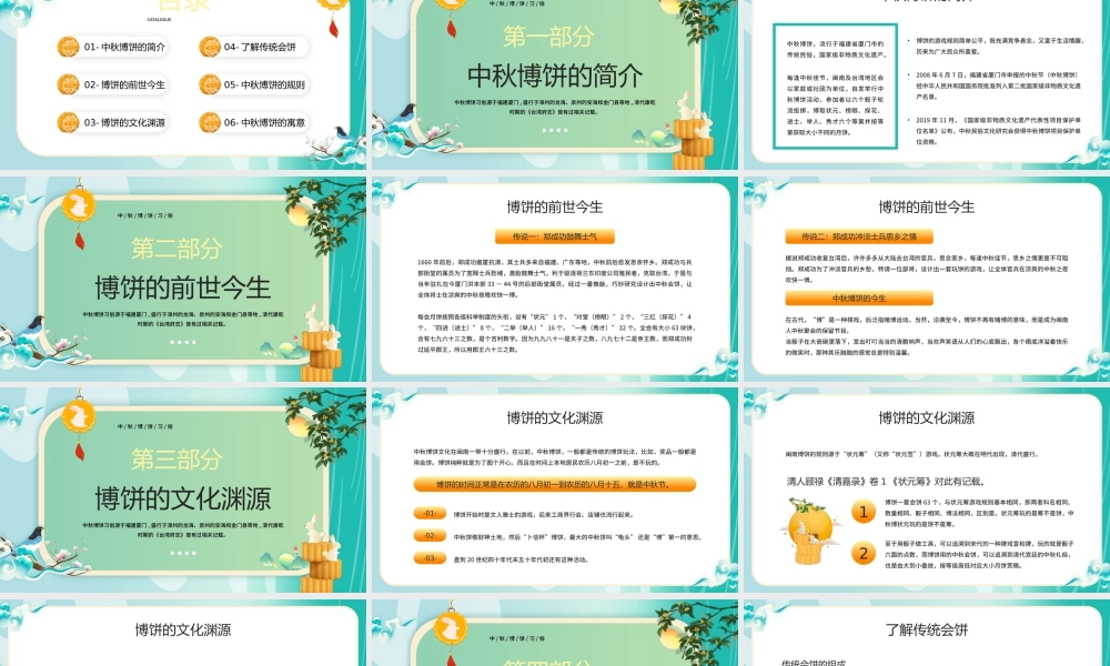 绿色国潮风中秋博饼习俗介绍PPT模板.pptx