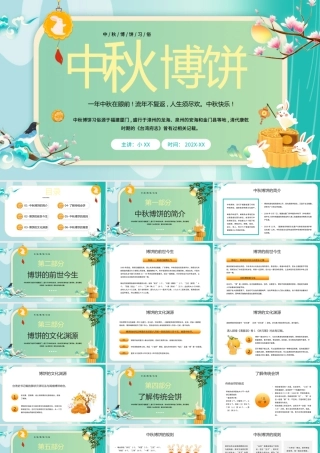 绿色国潮风中秋博饼习俗介绍PPT模板.pptx