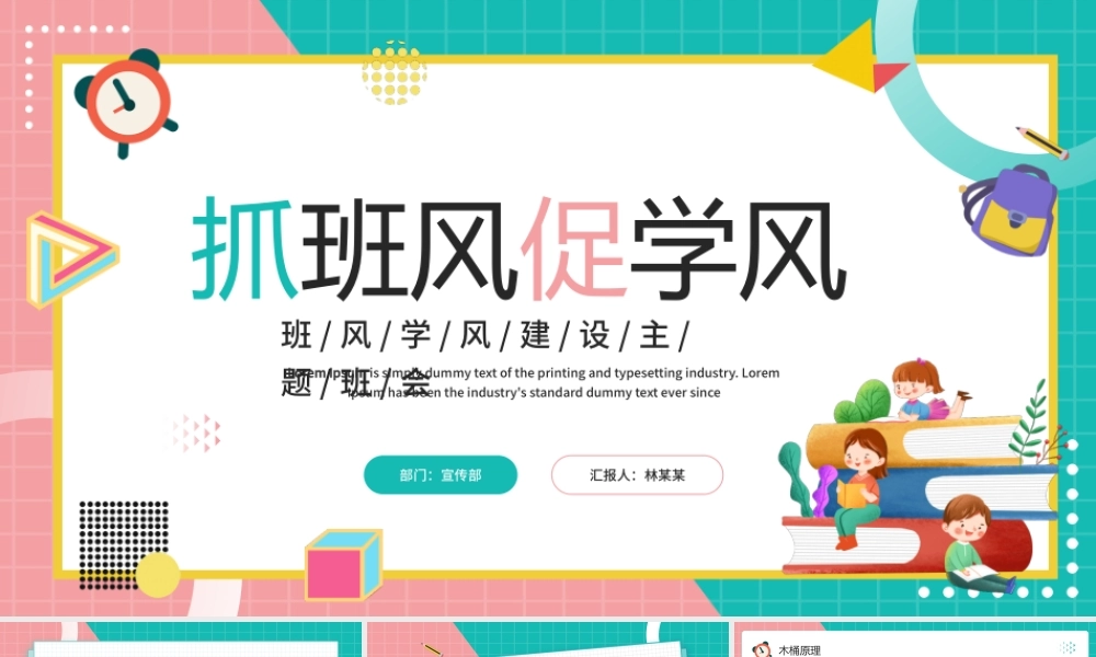 粉绿色卡通风抓班风促学风班会PPT模板.pptx