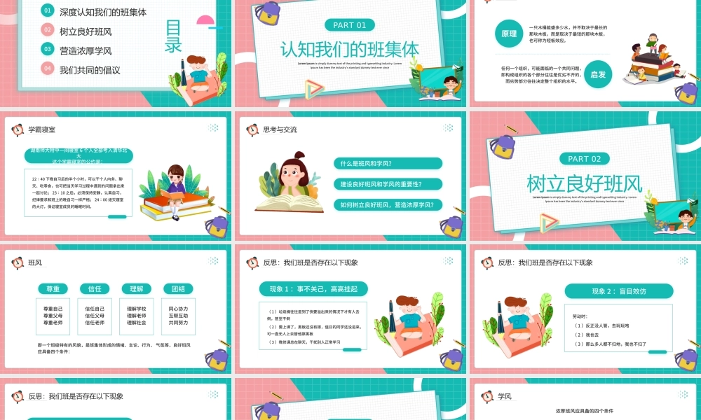 粉绿色卡通风抓班风促学风班会PPT模板.pptx