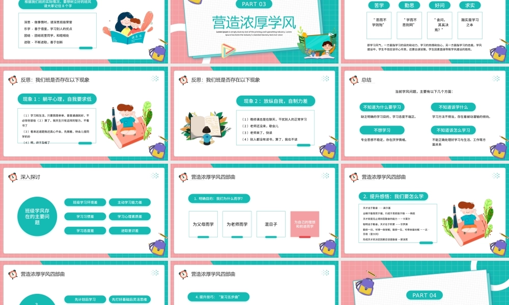 粉绿色卡通风抓班风促学风班会PPT模板.pptx