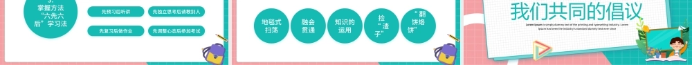 粉绿色卡通风抓班风促学风班会PPT模板.pptx