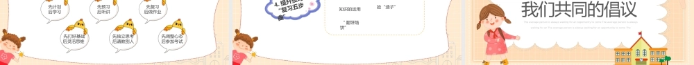 黄色卡通班风学风建设主题班会PPT模板宣传PPT动态PPT.pptx