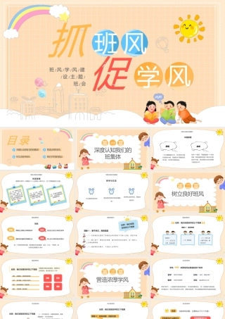 黄色卡通班风学风建设主题班会PPT模板宣传PPT动态PPT.pptx