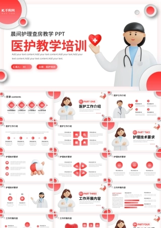 红色微立体医疗健康培训PPT模板.pptx