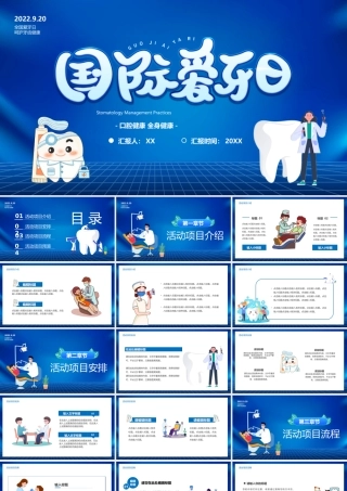 蓝色卡通风国际爱牙日PPT通用模板.pptx
