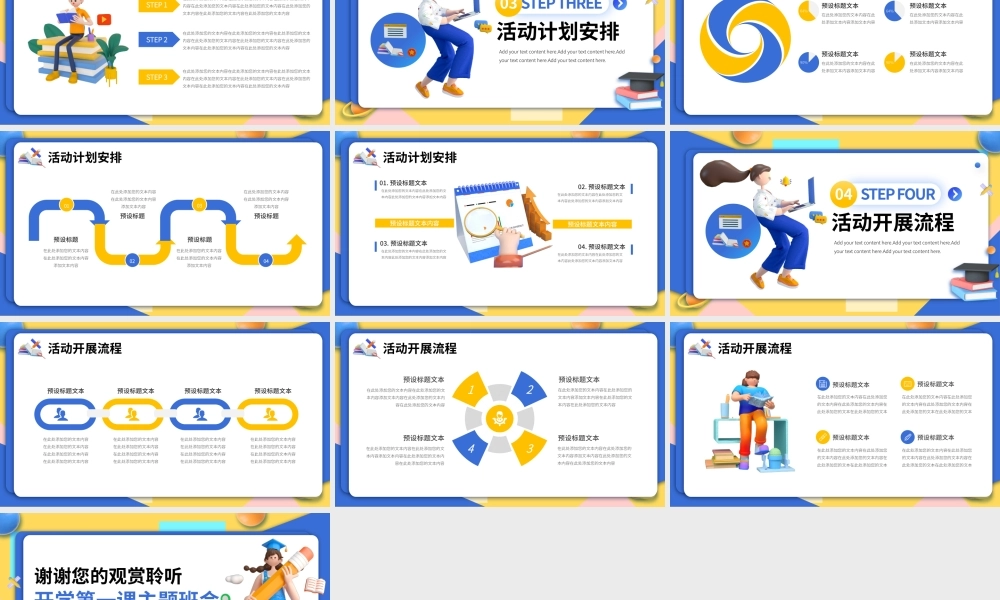 3D创意C4D开学第一课主题班会PPT模板.pptx