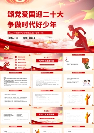 红色颂党爱国争做时代好少年PPT模板.pptx
