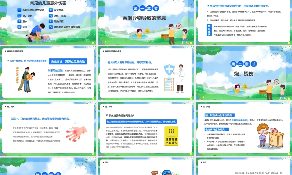 绿色卡通风幼儿意外急救PPT模板.pptx