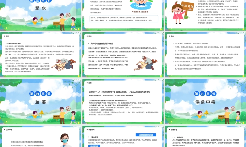 绿色卡通风幼儿意外急救PPT模板.pptx