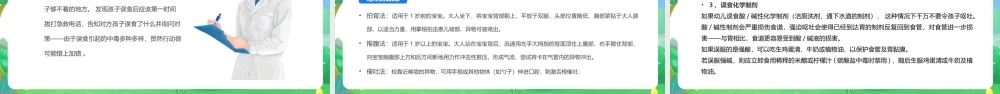绿色卡通风幼儿意外急救PPT模板.pptx
