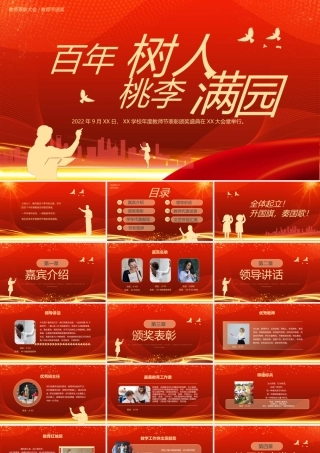 红金大气教师节表彰大会PPT模板.pptx