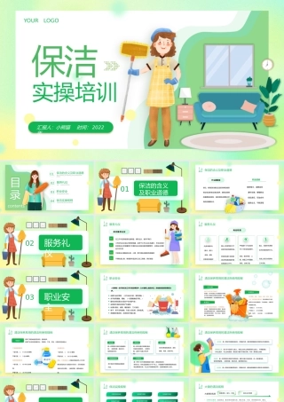 绿色小清新卡通风格PPT保洁实操培训PPT.pptx