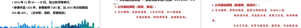 中职校信息化教学设计与实践(PPT48页).pptx