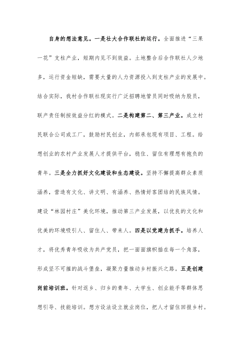 村党支部书记学习交流材料.docx_第3页