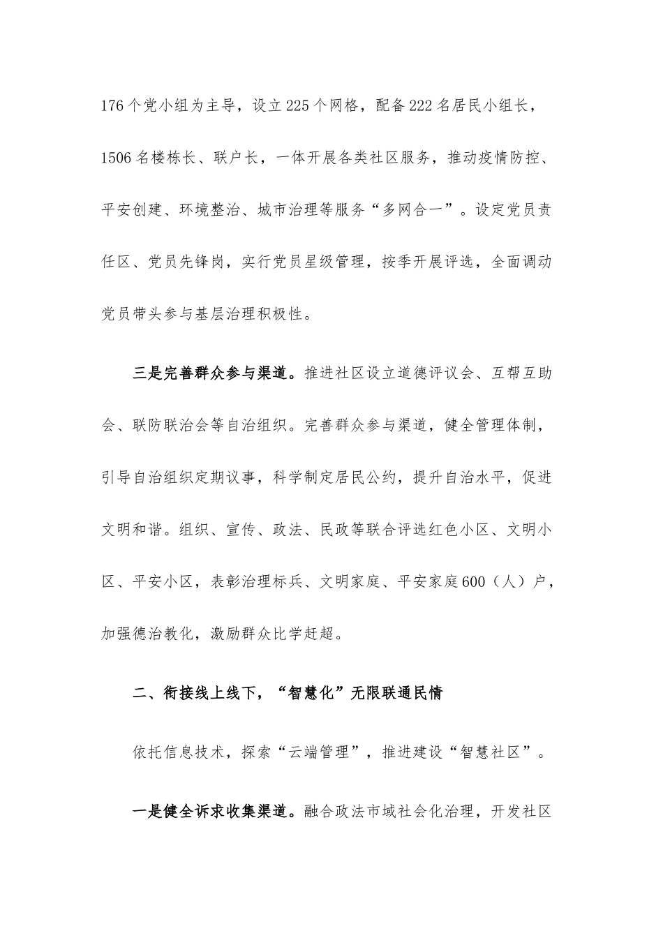 党建引领社区治理典型发言.docx_第2页