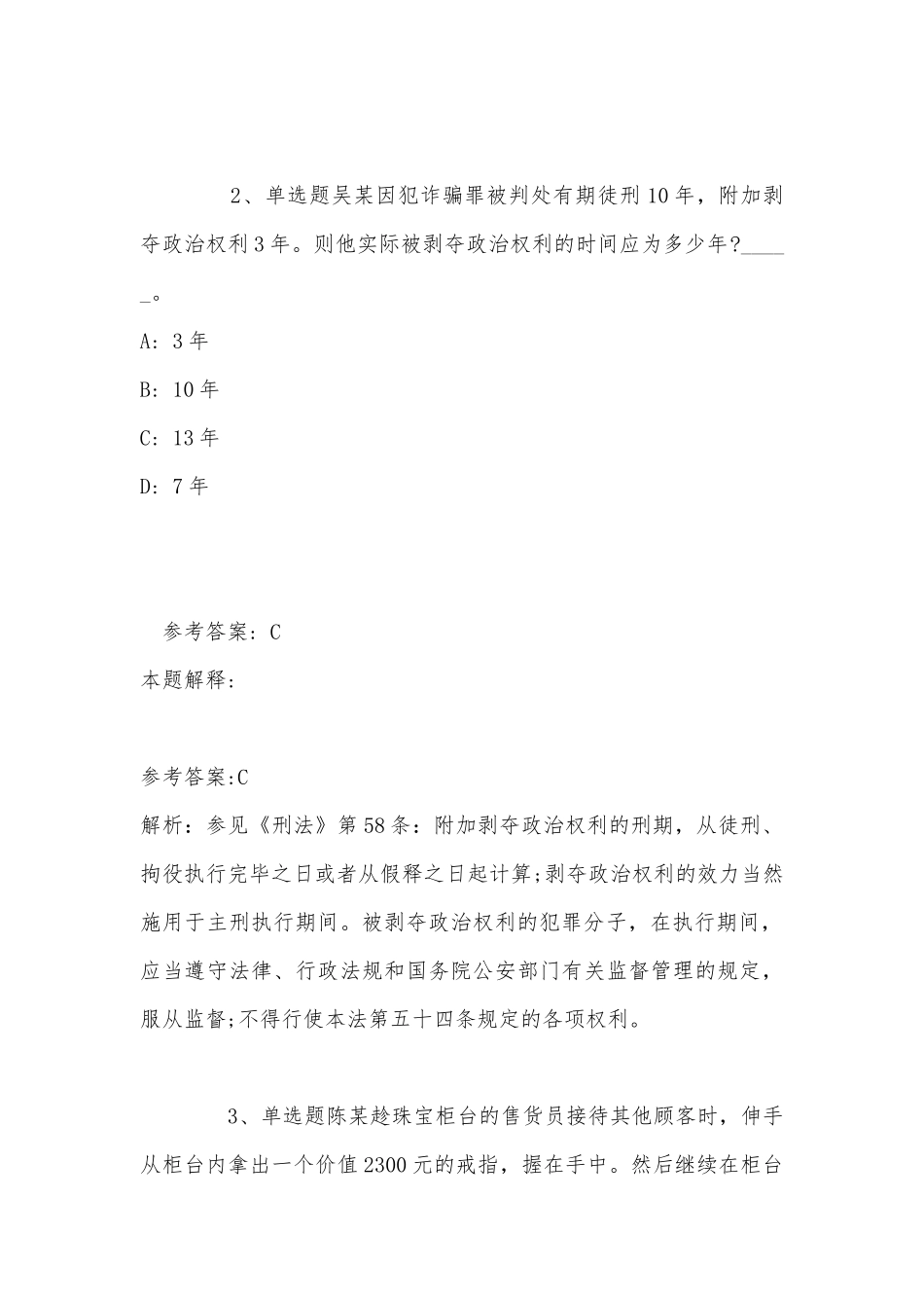 《综合素质》考点《刑法》(2022年最新版).docx_第2页