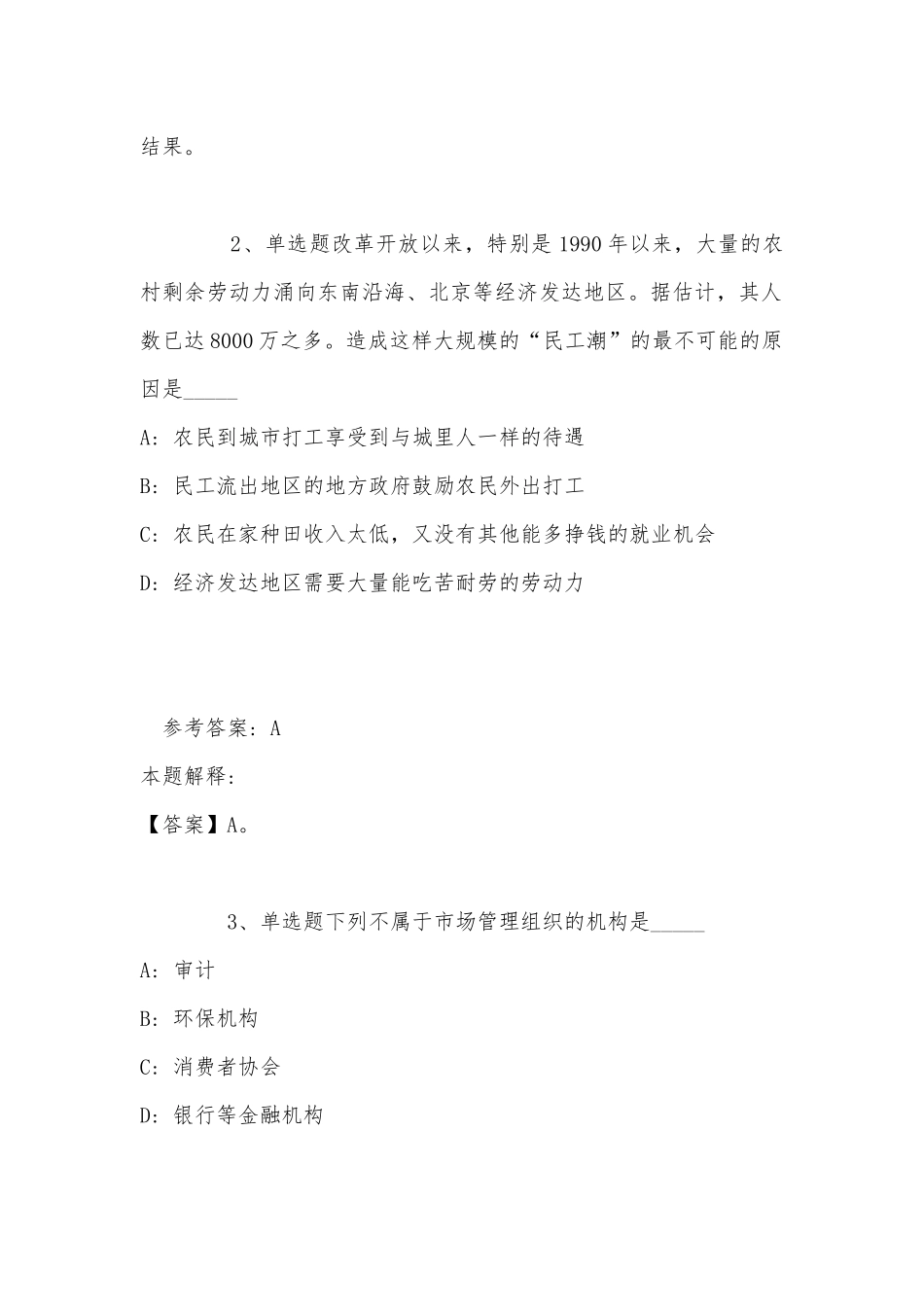 《综合素质》试题预测经济考点(2022年最新版).docx_第2页