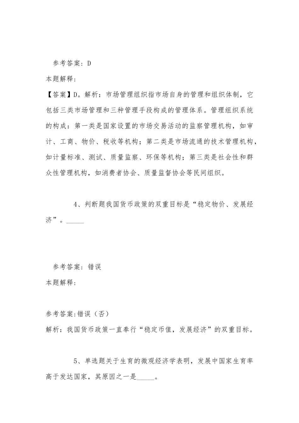 《综合素质》试题预测经济考点(2022年最新版).docx_第3页