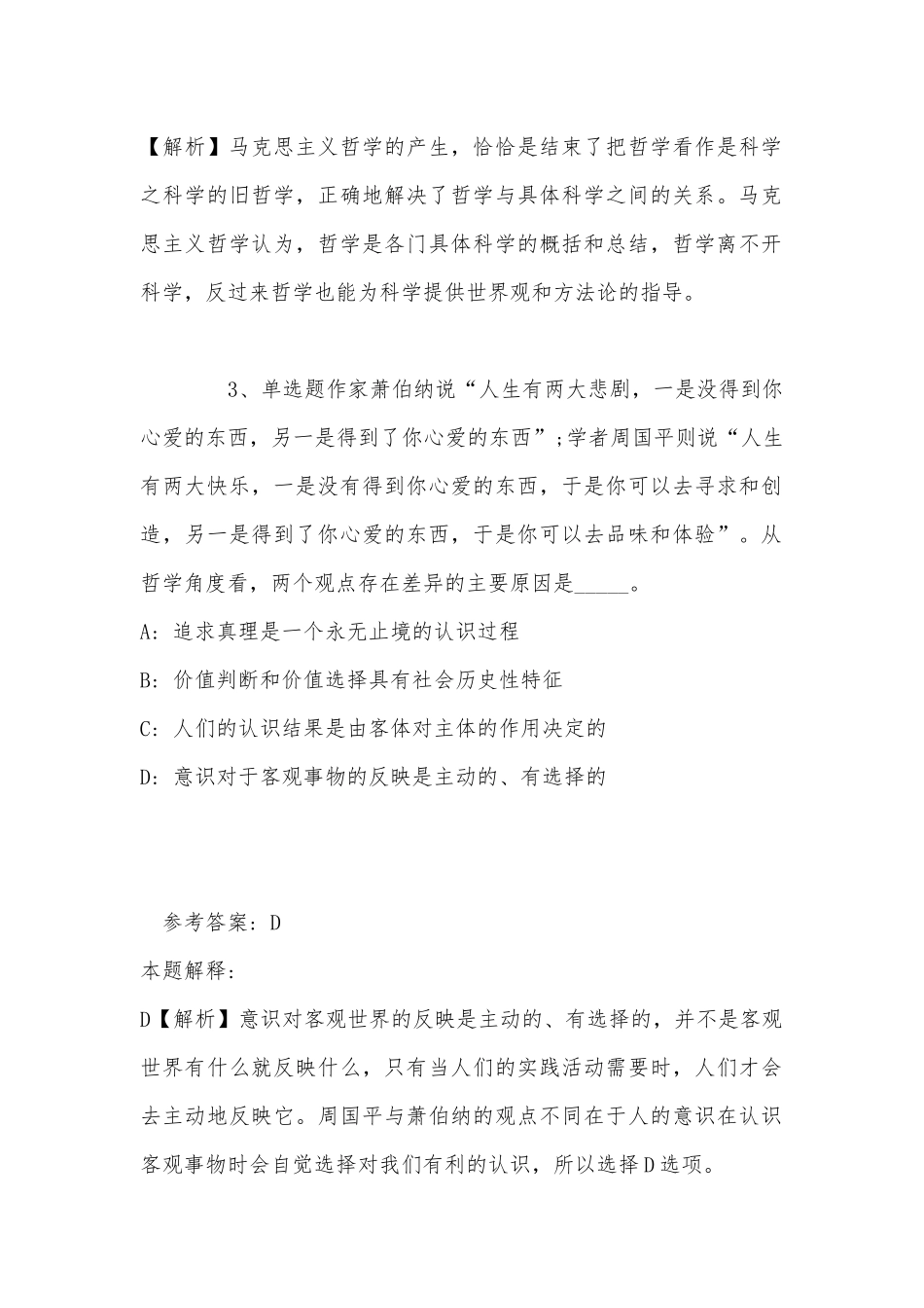 《综合素质》考点《马哲》(2022年最新版).docx_第2页