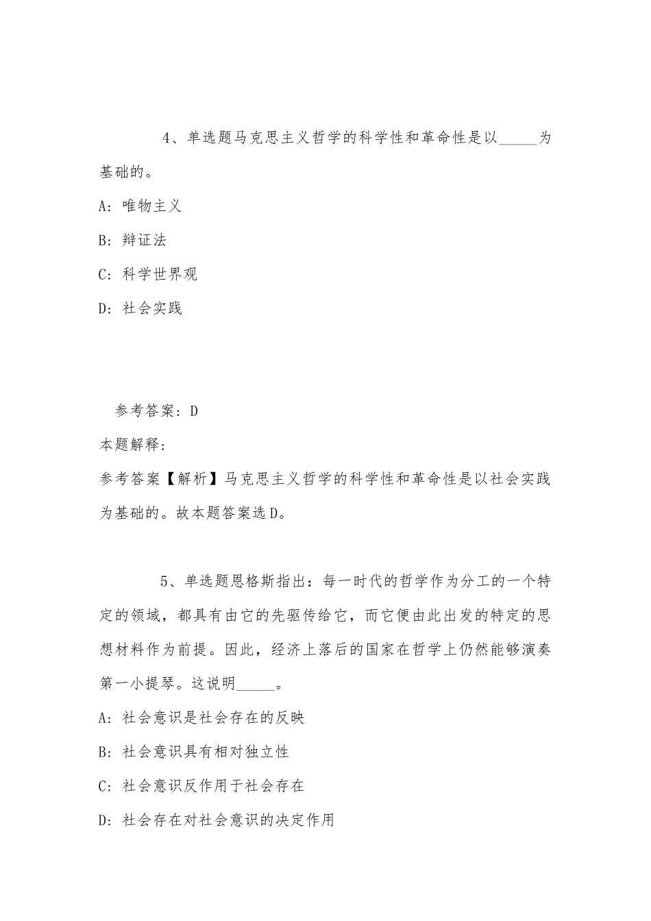 《综合素质》考点《马哲》(2022年最新版).docx_第3页