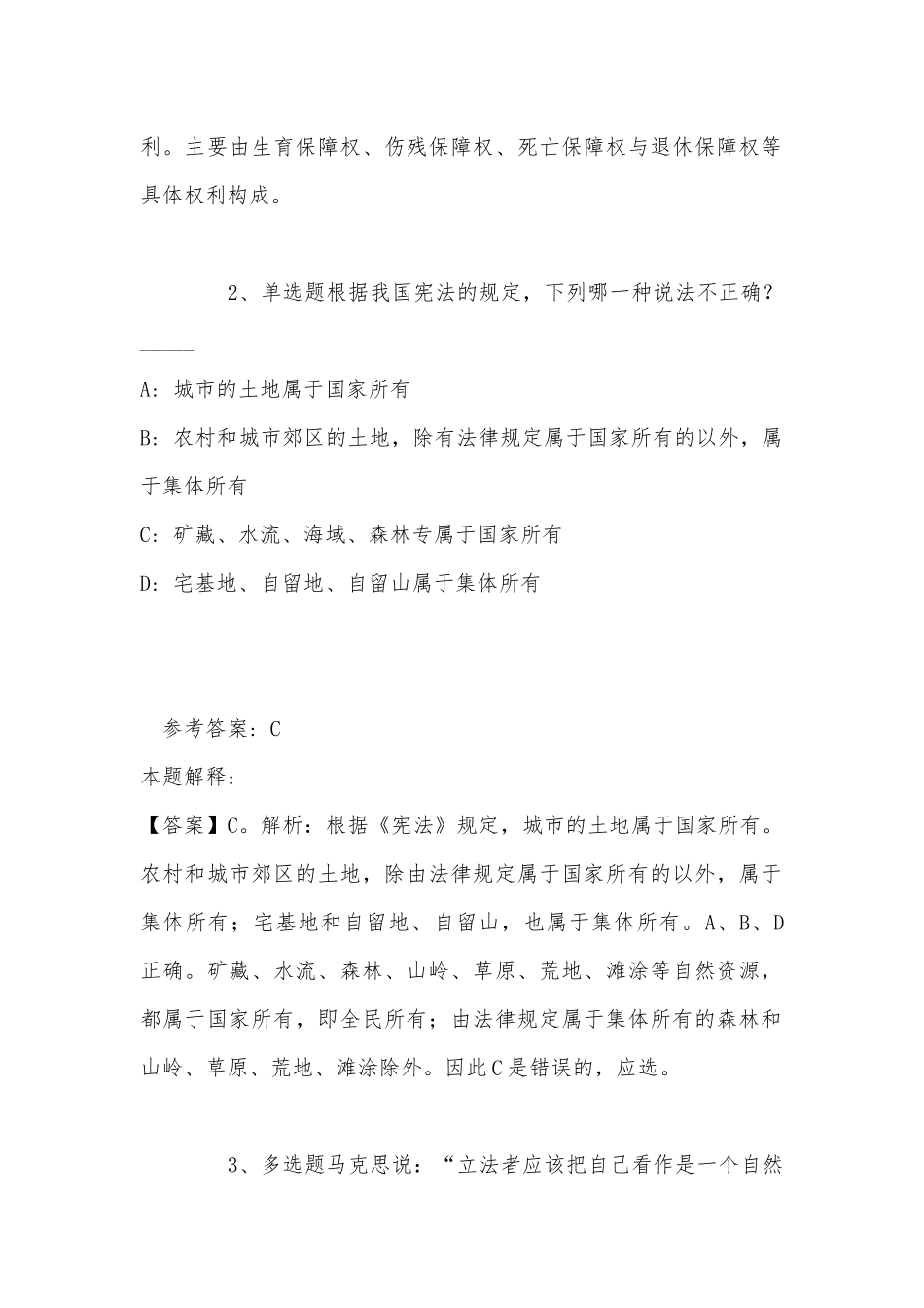 《综合知识》必看考点《法理学与宪法》(2022年最新版).docx_第2页