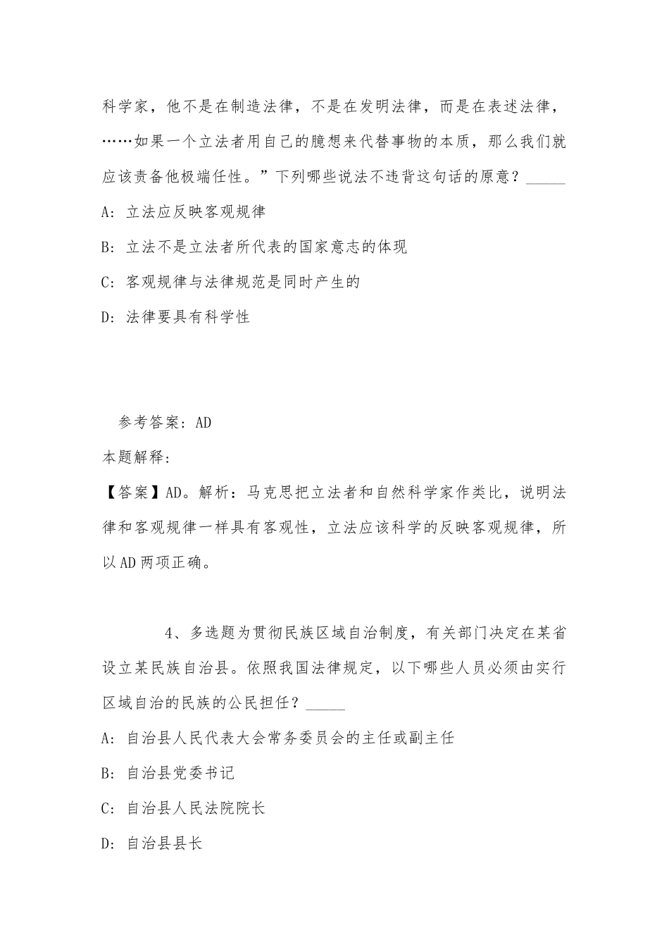 《综合知识》必看考点《法理学与宪法》(2022年最新版).docx_第3页