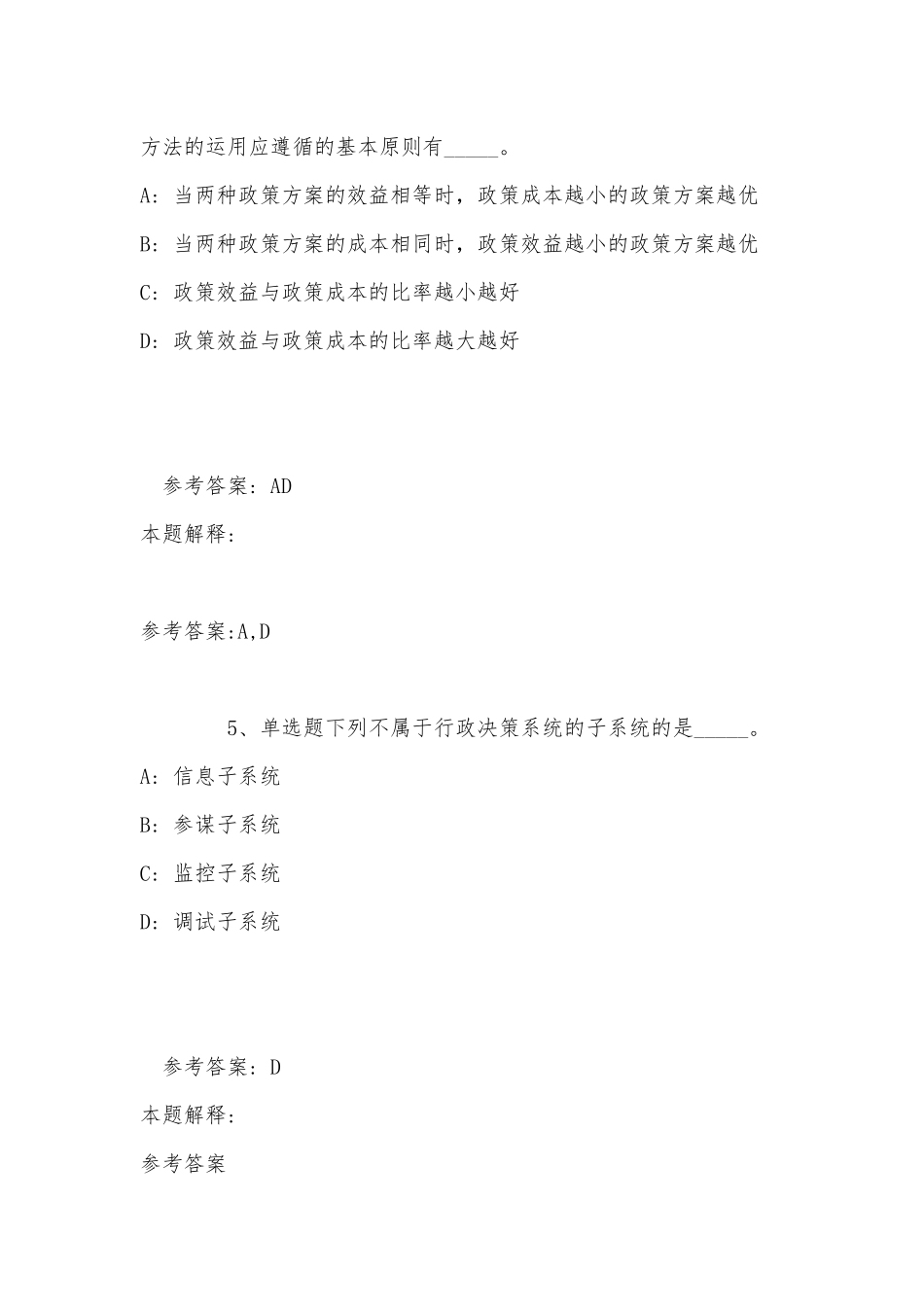《综合素质》考点特训《管理常识》(2022年最新版).docx_第3页