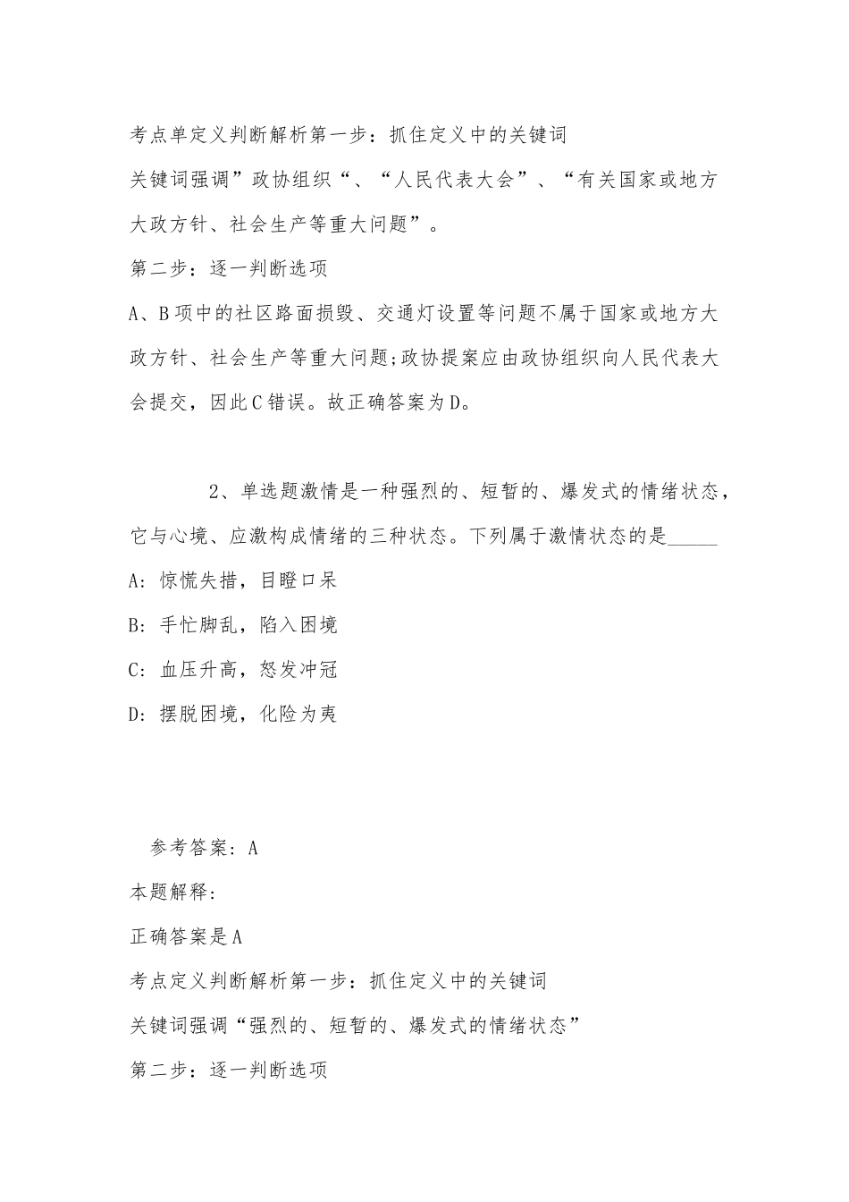 《综合知识》必看题库知识点定义判断(2022年最新版).docx_第2页