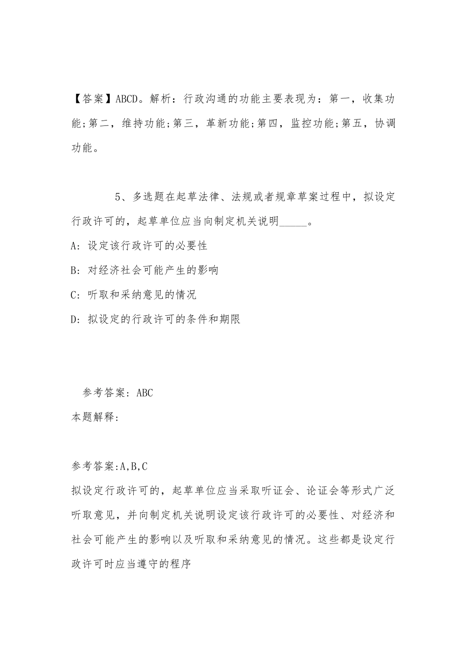 《综合知识》必看考点《管理常识》(2022年最新版).docx_第3页