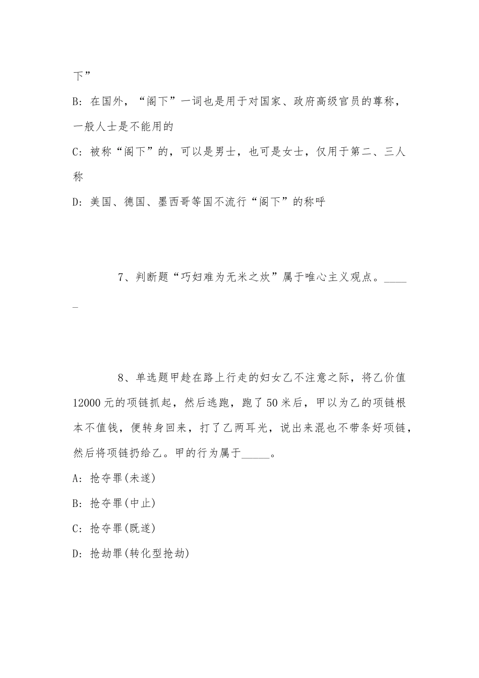 2022年08月东北大学岗位招聘强化练习卷(一).docx_第3页