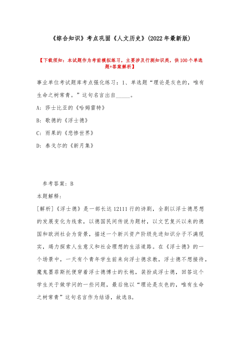 《综合知识》考点巩固《人文历史》(2022年最新版).docx_第1页