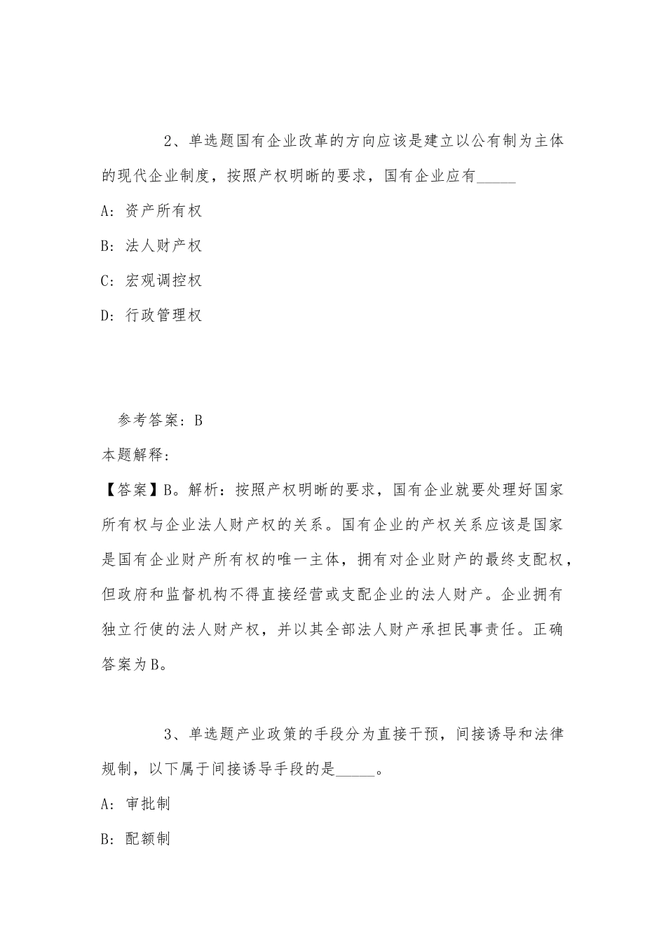 事业单位考试大纲考点特训经济考点(2022年最新版).docx_第2页