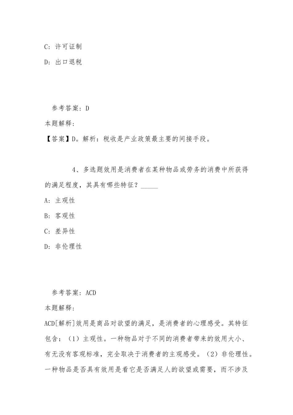 事业单位考试大纲考点特训经济考点(2022年最新版).docx_第3页