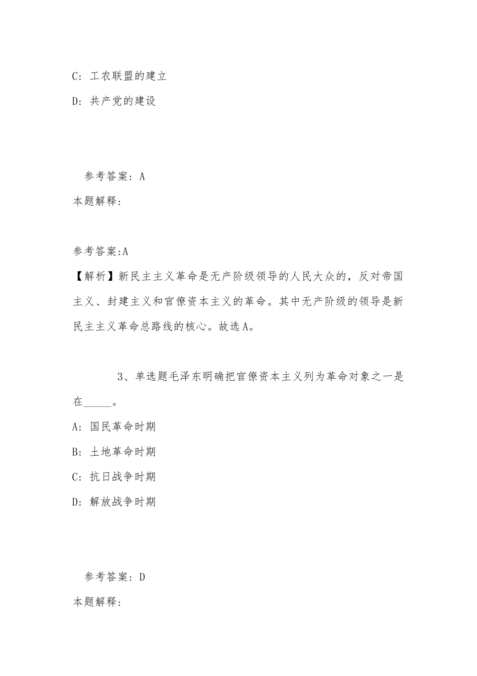 事业单位考试大纲必看考点《毛概》(2022年最新版).docx_第2页