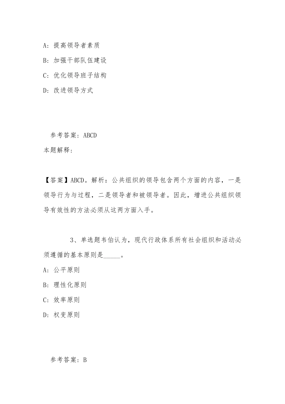 事业单位考试考点《管理常识》(2022年最新版).docx_第2页
