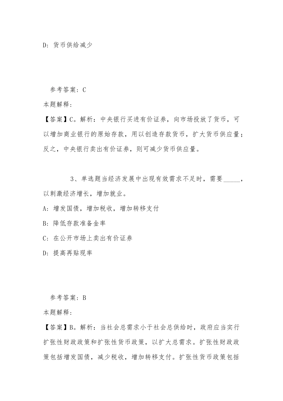 事业单位考试大纲考点巩固经济考点(2022年最新版).docx_第2页