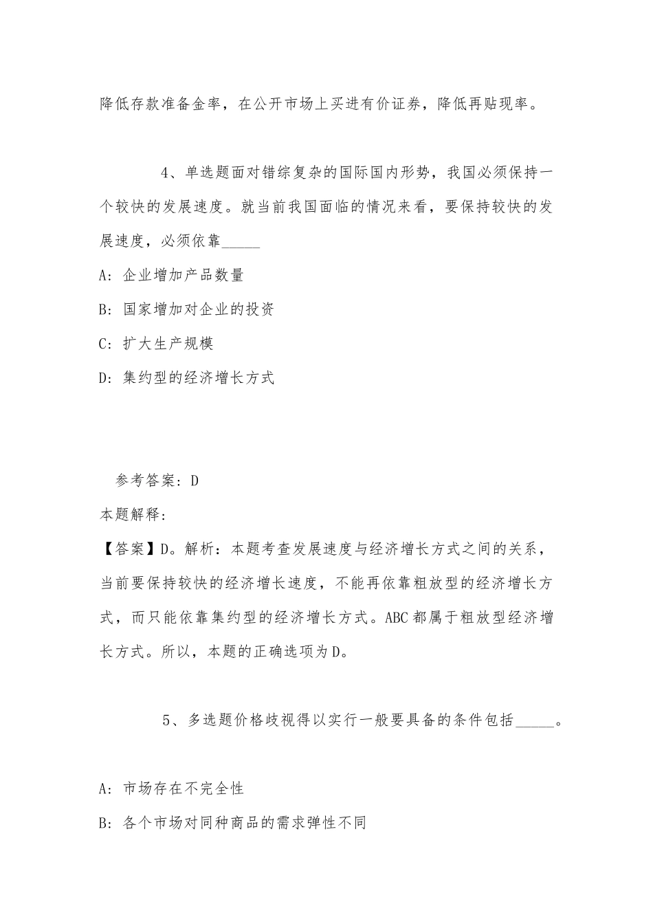 事业单位考试大纲考点巩固经济考点(2022年最新版).docx_第3页