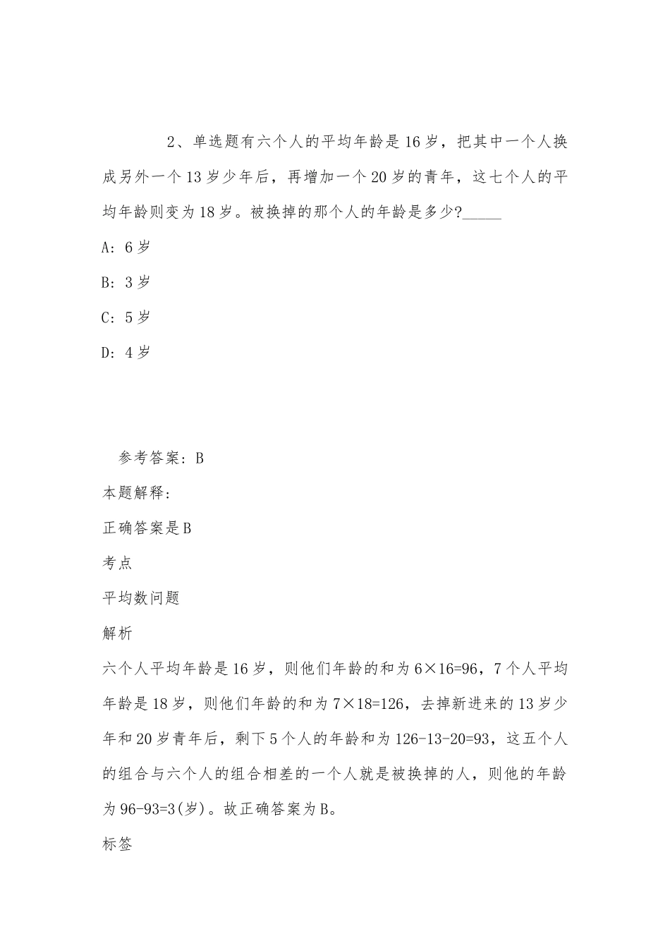 事业单位考试大纲试题预测数学运算(2022年最新版).docx_第2页